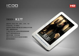 隨心閱讀新選擇 iCOO發(fā)布7寸全高清電子書(shū)K17T
